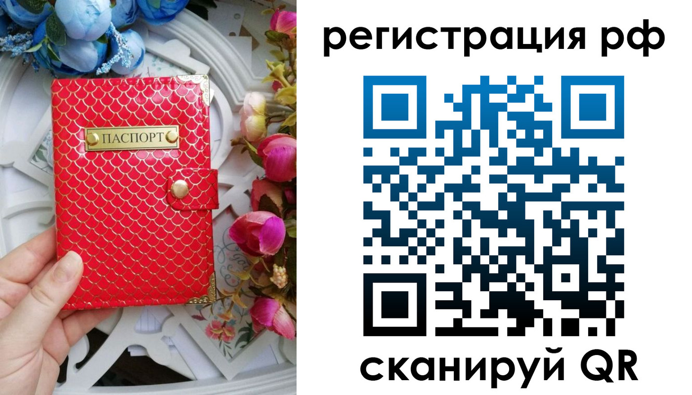 прописка для работы в Пласте