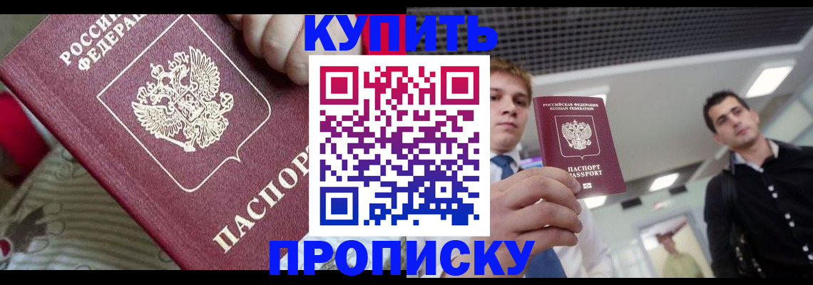прописка гарантия в Пласте