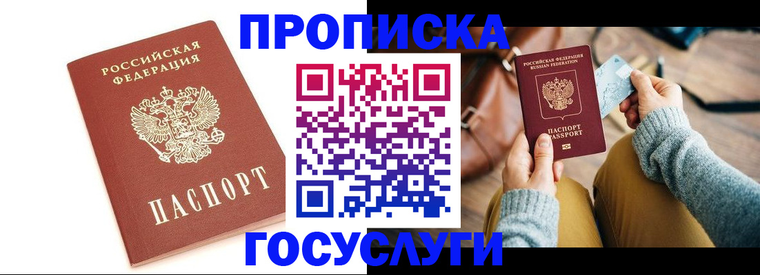 прописка регистрация в Пласте