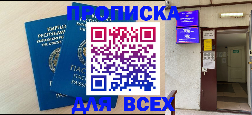 прописка паспорт в Пласте