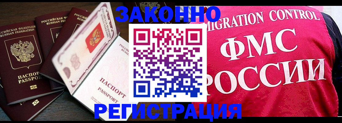 временная регистрация купить в Пласте