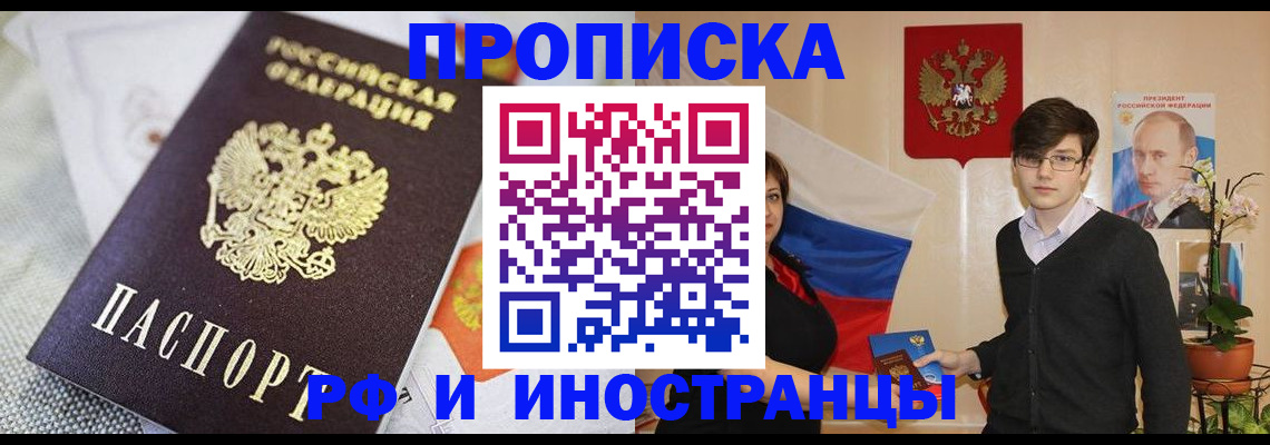 прописка для школы в Пласте
